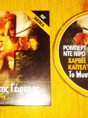 DVD To Mystiko Tis Gefyras like new, subtitles included