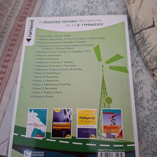 Ekthesi for B Gymnasiou textbook new