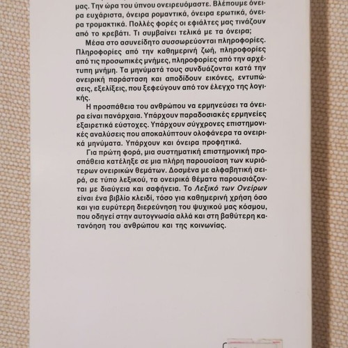 Dictionary of Dreams like new, Greek language, Lise Koney