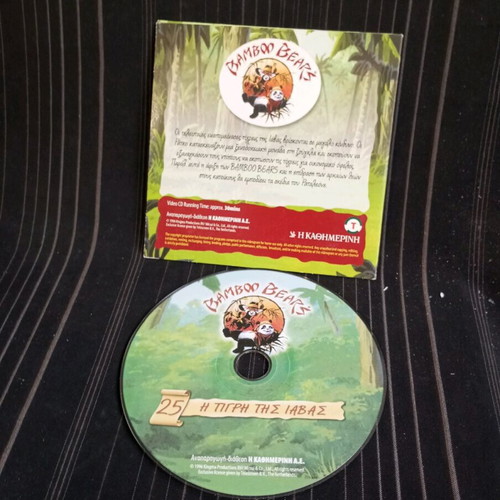 25 The Tiger of Java CD like new S3
