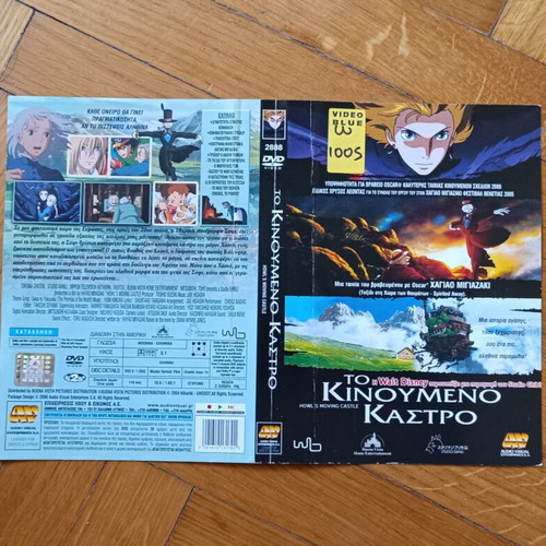 Howl's Moving Castle DVD cover used
