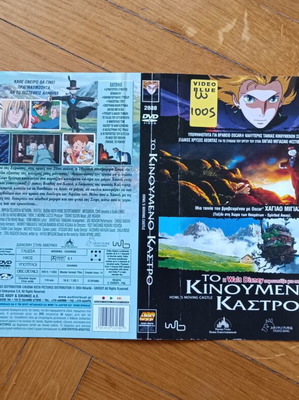 Howl's Moving Castle DVD cover used