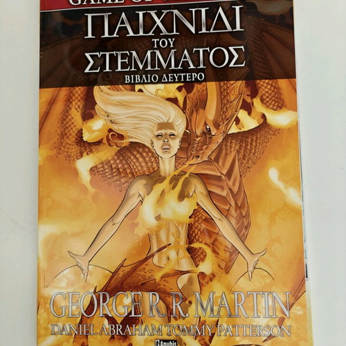 Game of Thrones comic new, Greek edition