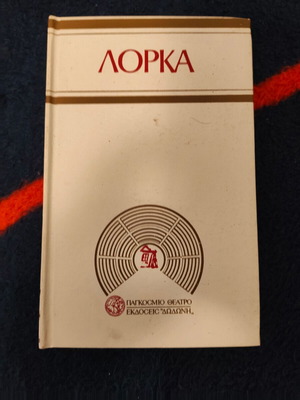 The Butterfly's Spells and The Fools by Katsiporra Lorca book used