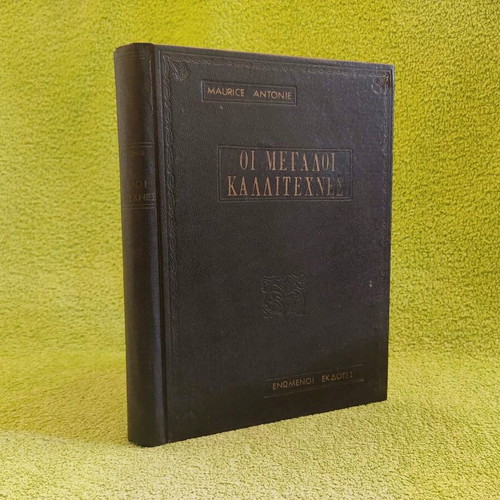 The Great Artists by Maurice Antonie used art book 1963