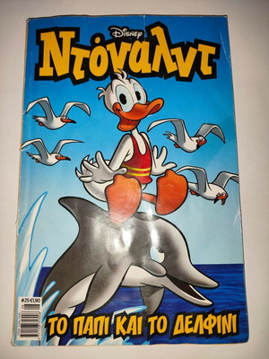 Donald The Duck and the Dolphin used, issue 25