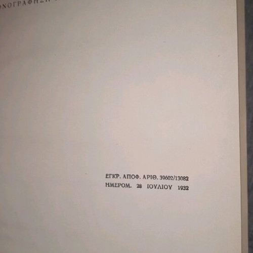 O Kosmos Tou Paidiou book like new, second grade reading textbook