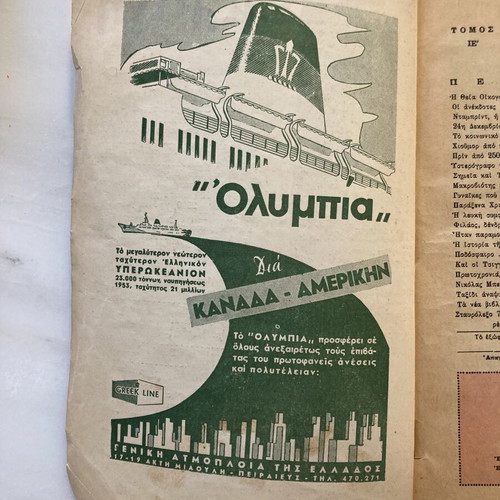 Εκλογή περιοδικό Ιανουάριος 1959 τεύχος 159, βίντατζ ελληνικό