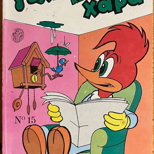 Gelio kai Chara Volume 15 used, Pechlivanidis editions