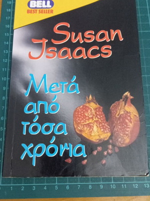 Книга Metá Apó Tósa Chrónia на Susan Isaacs като нова