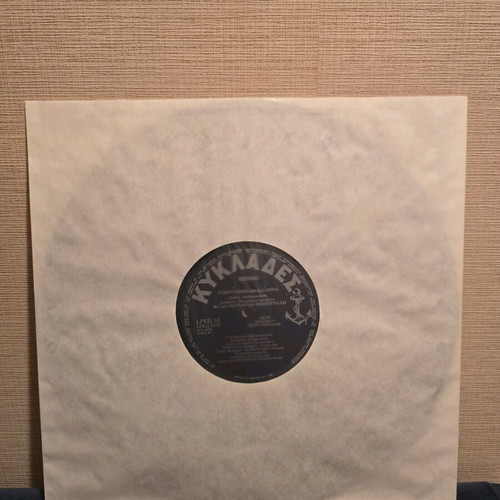 Double Record of Bournelis like new, Tsiftetelia and Klarina with Leonardos Bournelis