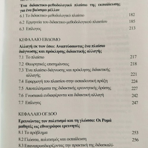 Book Διαπολιτισμικότητα & Εκπαίδευση για ένα Βιώσιμο Μέλλον new