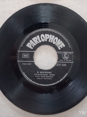45" Βασιλειάδης Τσιφτετέλι 1968 βινύλιο σαν καινούργιο, λαϊκό