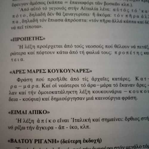 Book Lexeis Kai Fraseis Paroimiodeis used