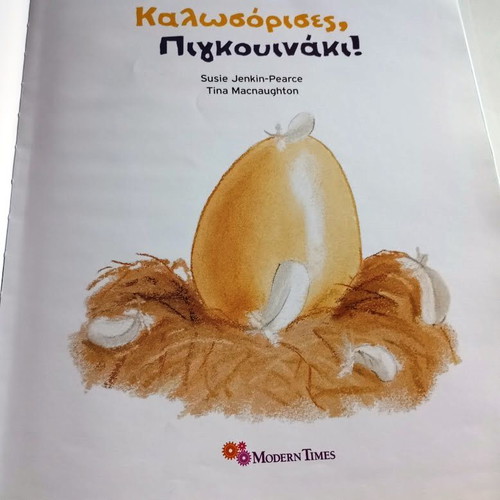 Welcome Little Penguin children's book new, Greek