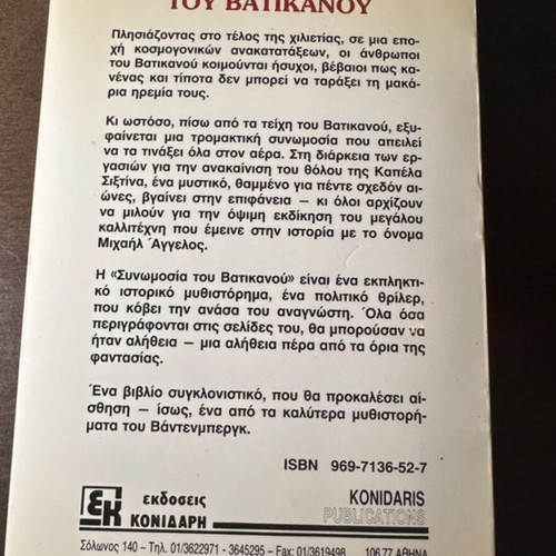 The Vatican Conspiracy by Philipp Vandenberg, used, collectible edition 1993