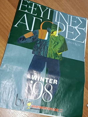 Marinopoulos 98 brochure used