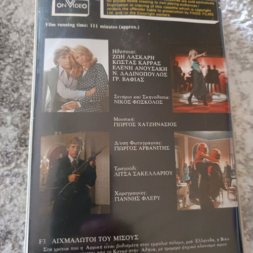 Aichmalotoi tou Misous genuine rare Finos Film videotape