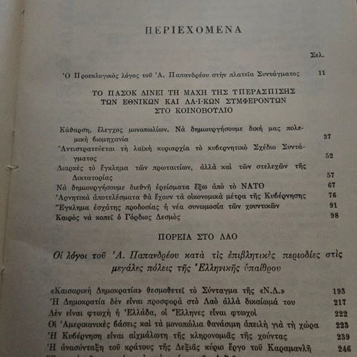 The Greece to the Greeks book used with Andreas Papandreou signature