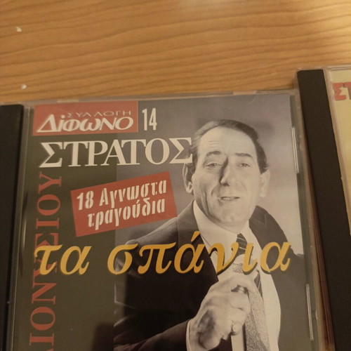 Stratos Dionysiou CD collection used, laiko genre