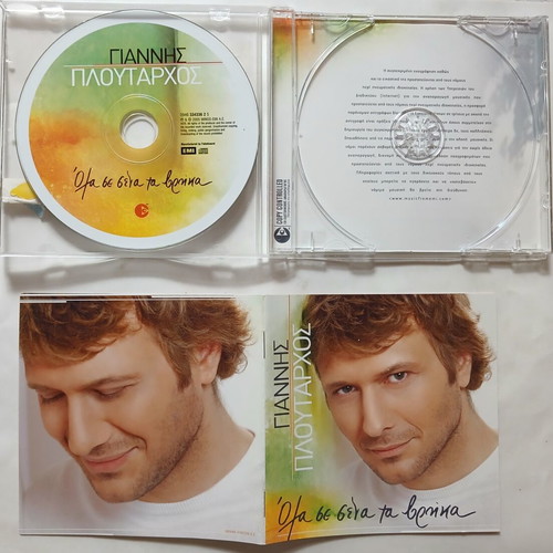 Giannis Ploutarchos Ola se Sena ta Vrika CD, laiko