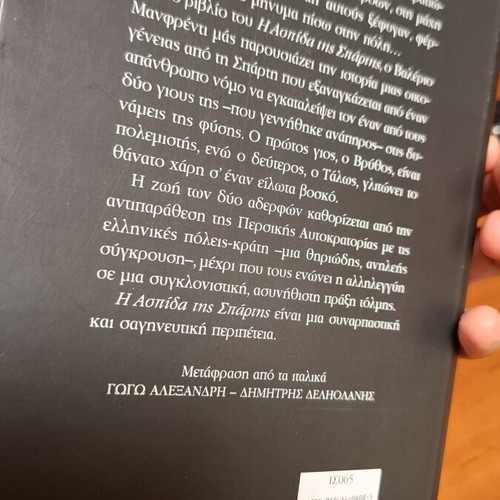 The Shield of Sparta by Valerio Massimo Manfredi used, Greek