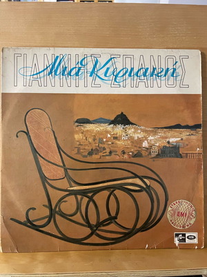 Giannis Spanos Mia Kyriaki LP used