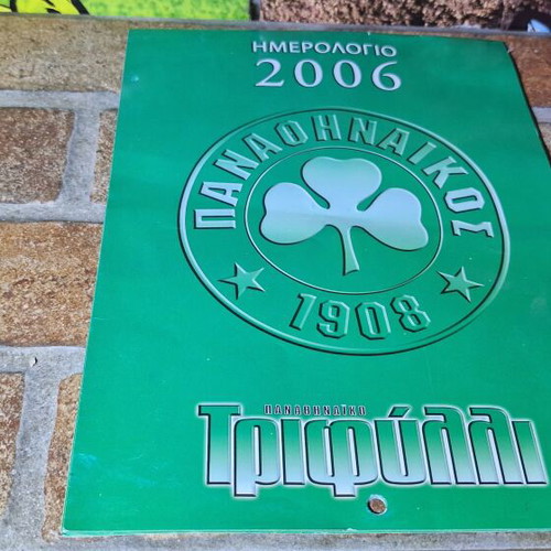 Panathinaikos 2006 collectible calendar with photos