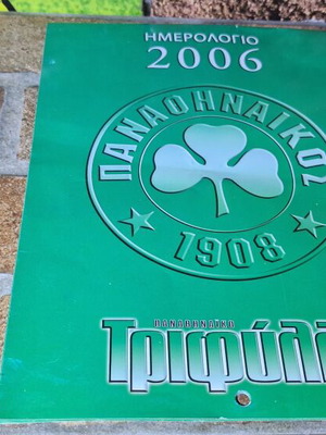Panathinaikos 2006 collectible calendar with photos