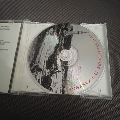 Τραγουδιστάδες τση Ζάκυθος CD album σαν καινούργιο, παραδοσιακό
