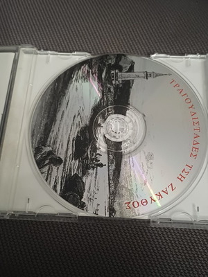 Τραγουδιστάδες τση Ζάκυθος CD album σαν καινούργιο, παραδοσιακό