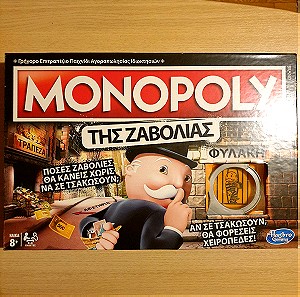 Monopoly  Της Ζαβολιάς. Επιτραπέζιο Παιχνίδι.