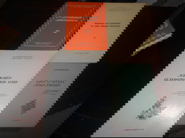 4 ΘΡΗΣΚΕΥΤΙΚΑ ΦΥΛΛΑΔΙΑ [ΟΛΑ ΜΑΖΙ]