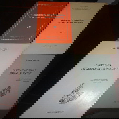 4 ΘΡΗΣΚΕΥΤΙΚΑ ΦΥΛΛΑΔΙΑ [ΟΛΑ ΜΑΖΙ]