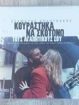 Stamatis Kraounakis Kourastika Na Skotono Tous Agapitikous Sou CD mint