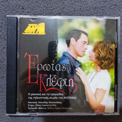 Erotas Kleptis CD soundtrack album
