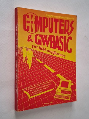 Computers & Gwbasic for IBM Compatible Computers used, Greek