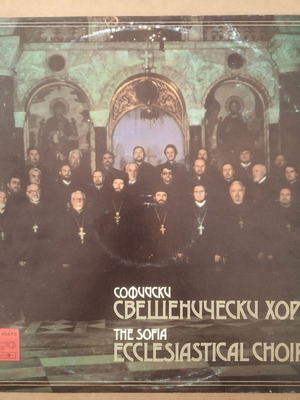 The Sofia Ecclesiastical Choir vinyl record used, classical religious music