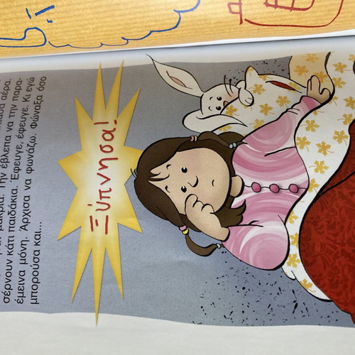 Mama Paei Scholeio by Merkos Avtzis used, Greek children's book