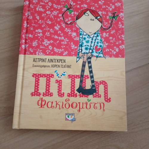 Pippi Longstocking Book new, Greek
