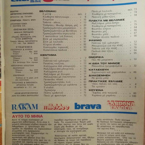 Vintage Her - June 1977