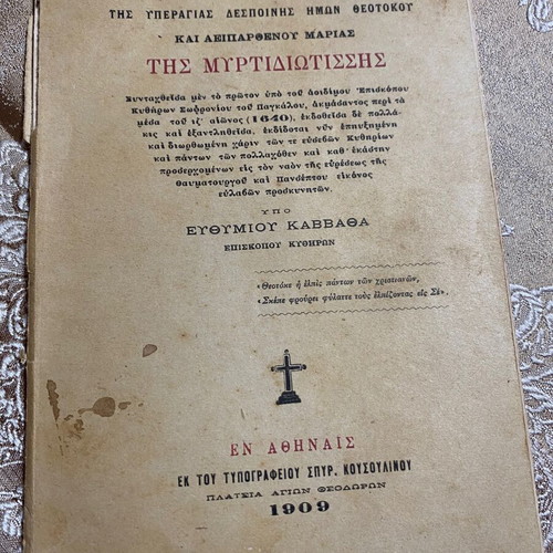 Akolouthia of the Most Holy Theotokos Myrtidiotissa used, 1909 edition