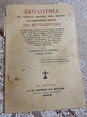 Akolouthia of the Most Holy Theotokos Myrtidiotissa used, 1909 edition