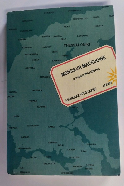 MONSIEUR MACEDOINE   Ο Κυριος Μακεδονας