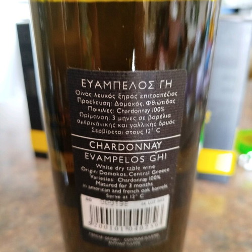 Evampelos Ghi 2014 wine excellent condition