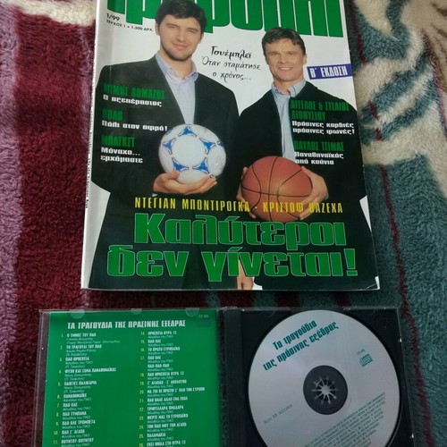 Panathinaikos Trifylli magazine 1st issue 1999 with CD like new