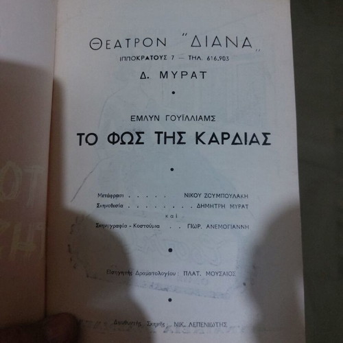 To Fos Tis Kardias playbill used, Emlyn Williams, rare