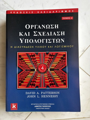 Patterson & Hennessy Computer Organization and Design Volume A, Greek edition