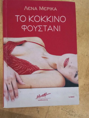 Book To Kokkino Foustani like new condition