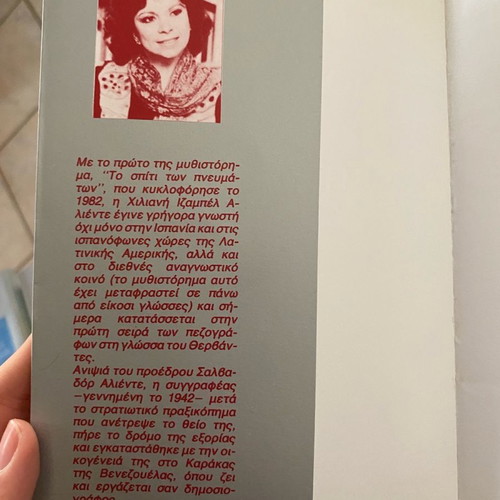 Tου Eρωτα Και Tης Σκιάς by Isabel Allende used